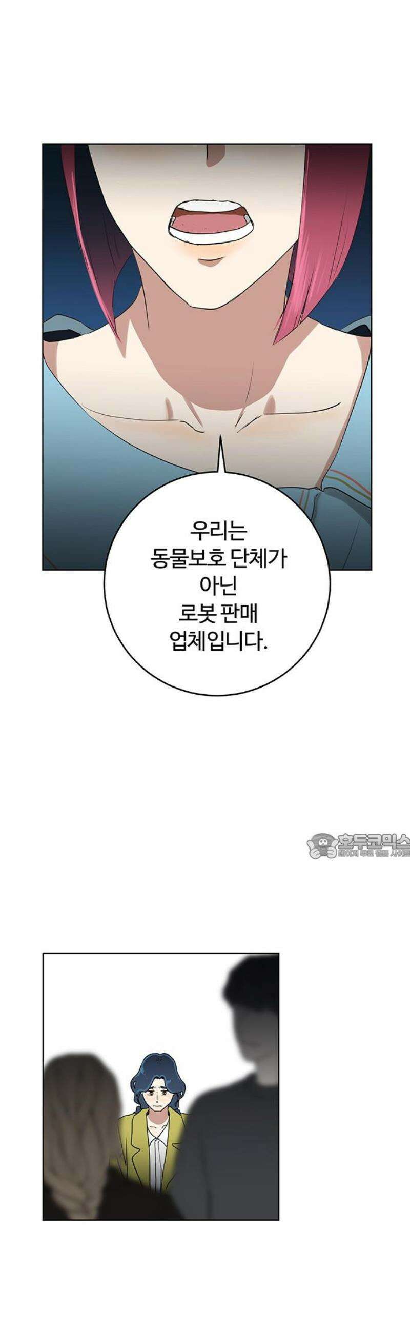 나의 개는 스피커로 짖는다 6화 30
