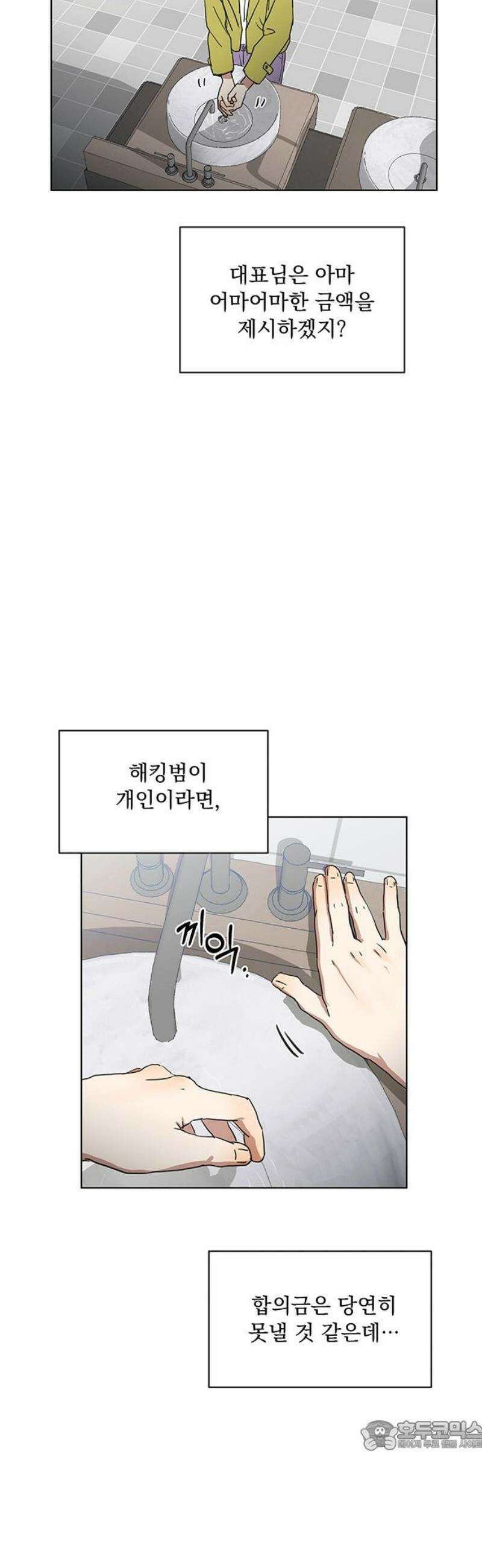 나의 개는 스피커로 짖는다 6화 34