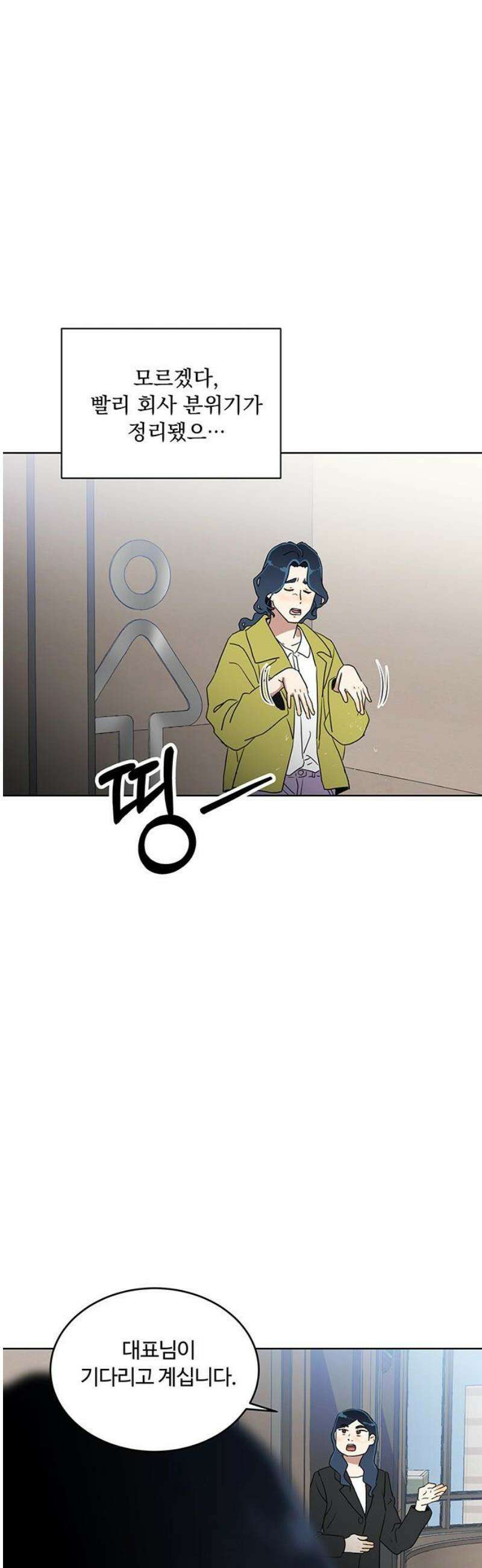 나의 개는 스피커로 짖는다 6화 35