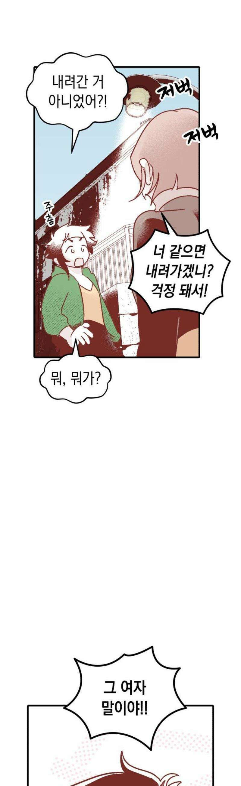 청소하러 왔어요 12화 3