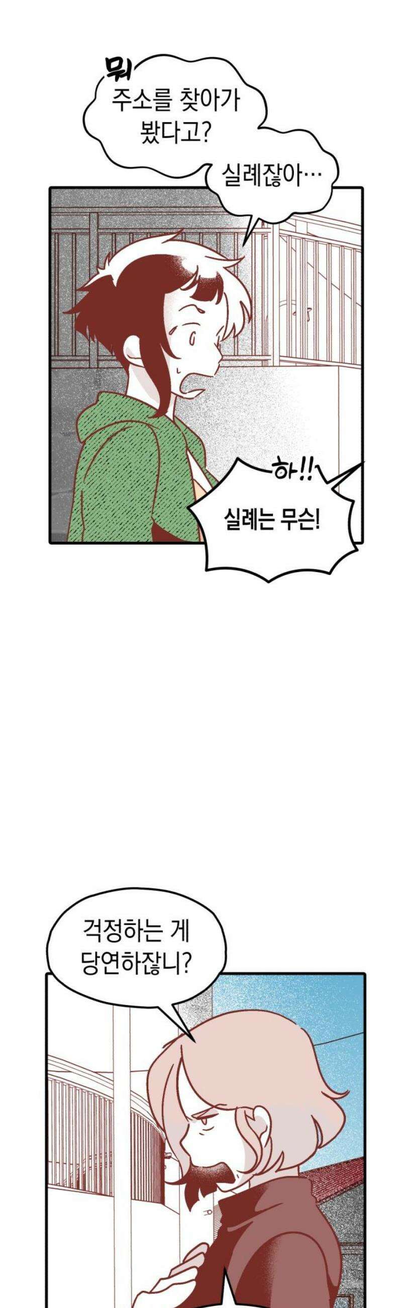 청소하러 왔어요 12화 6