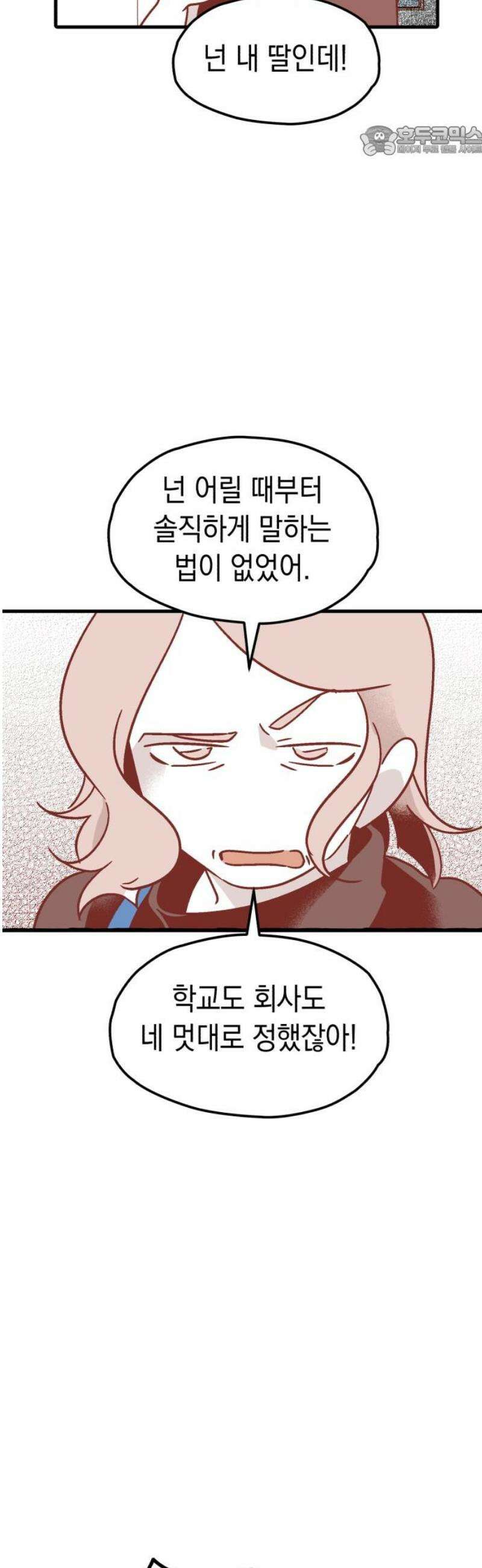 청소하러 왔어요 12화 7