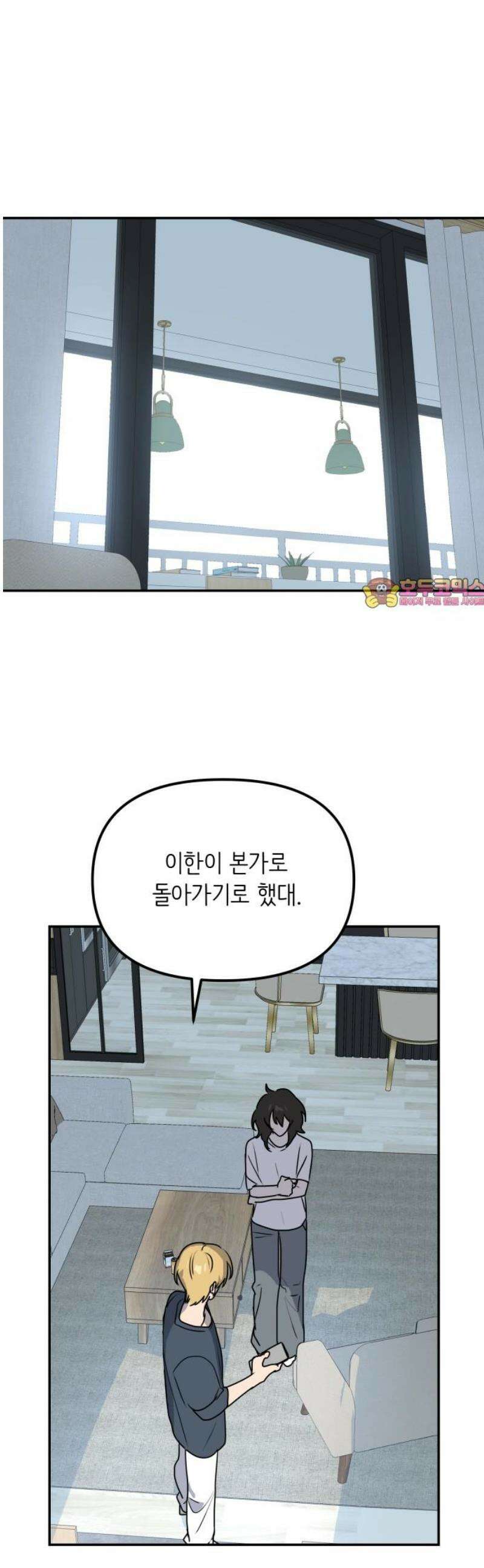호러맨스 12． 신이한(2) 1