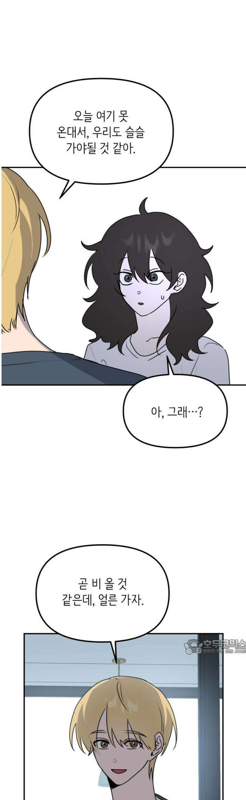 호러맨스 12． 신이한(2) 2