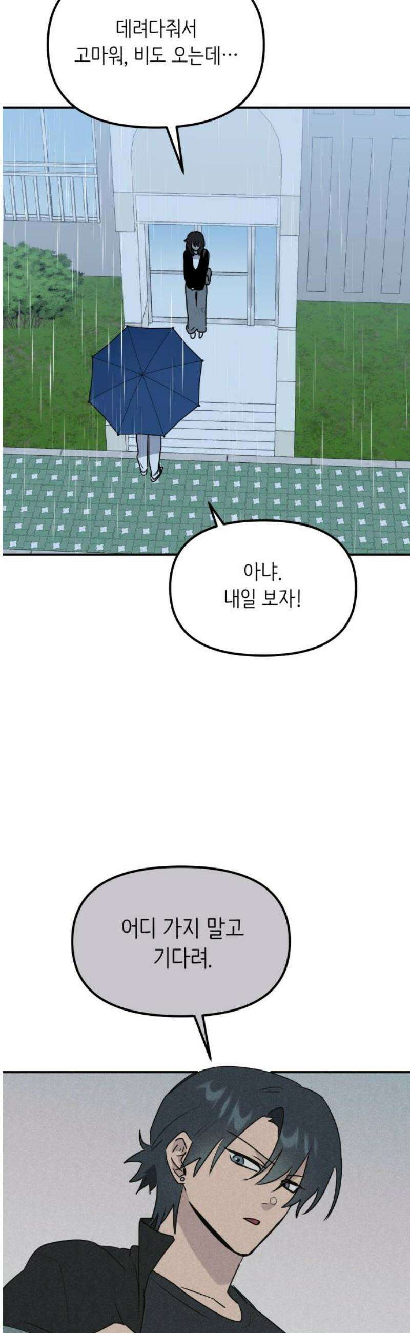 호러맨스 12． 신이한(2) 5