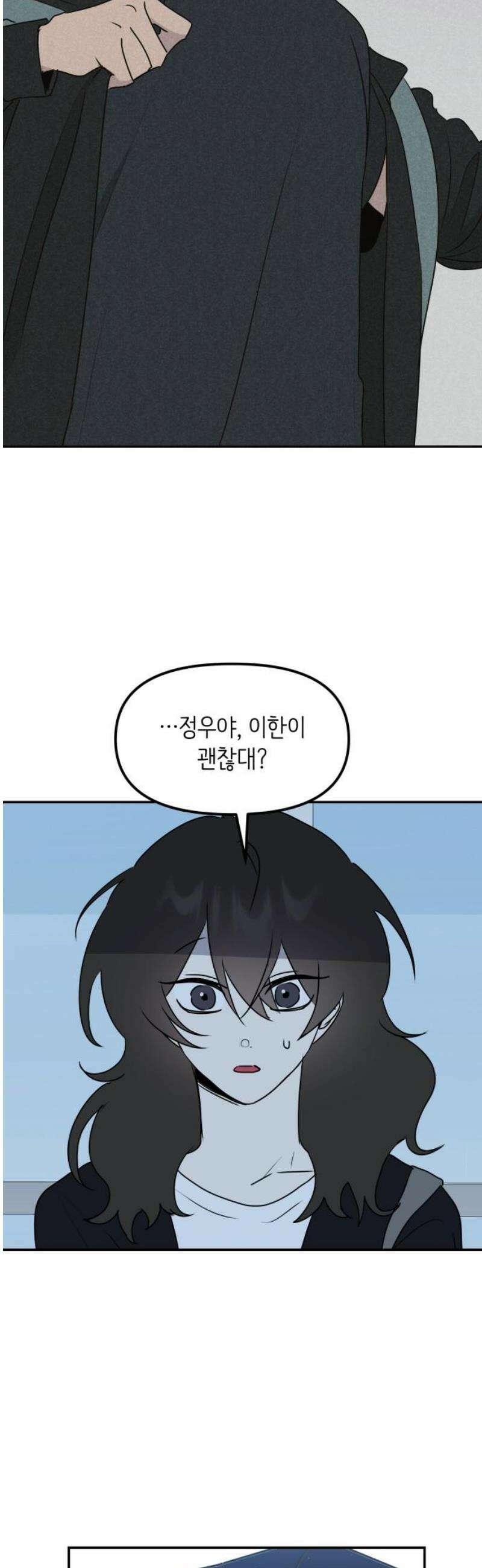 호러맨스 12． 신이한(2) 6