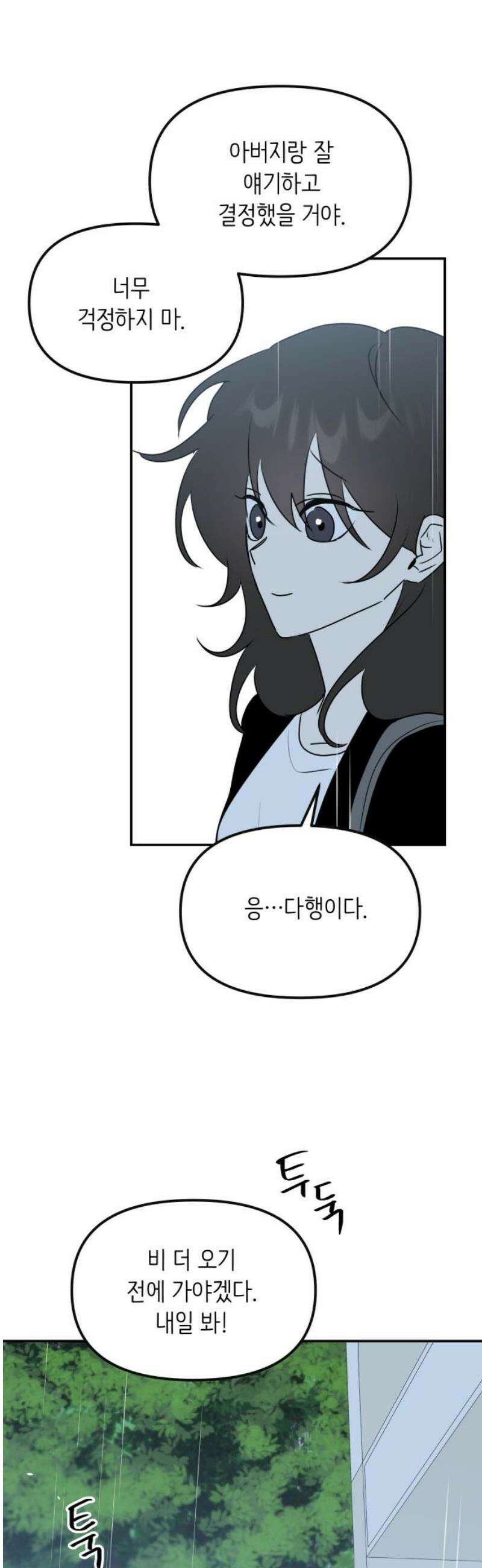 호러맨스 12． 신이한(2) 8