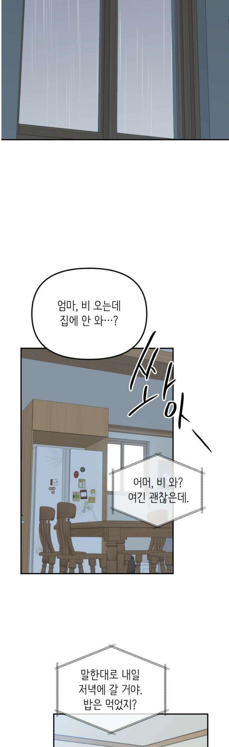 호러맨스 12． 신이한(2) 10