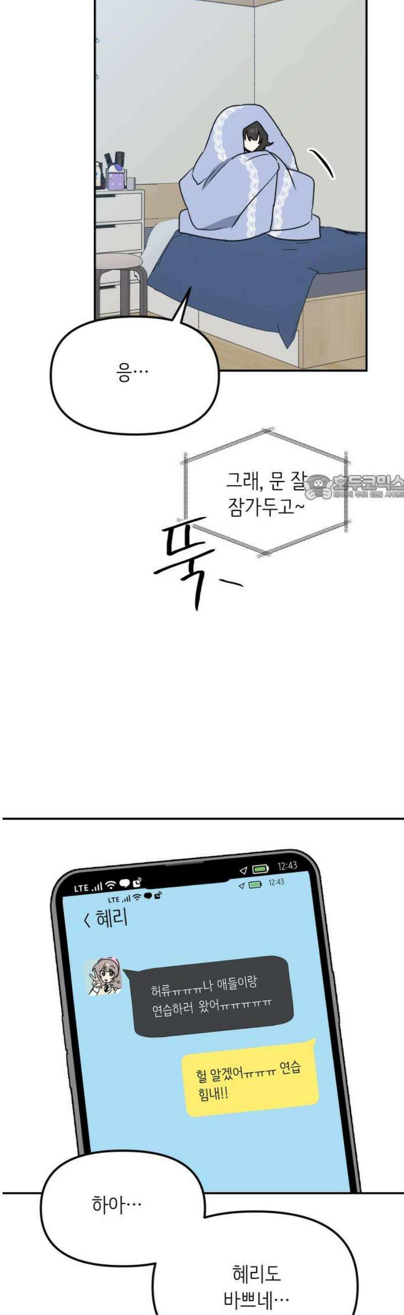호러맨스 12． 신이한(2) 11