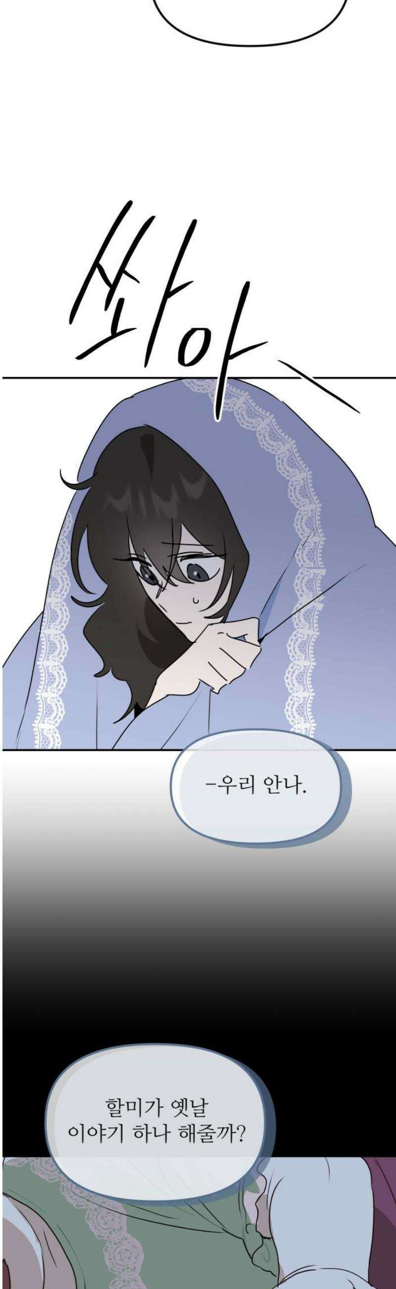 호러맨스 12． 신이한(2) 12