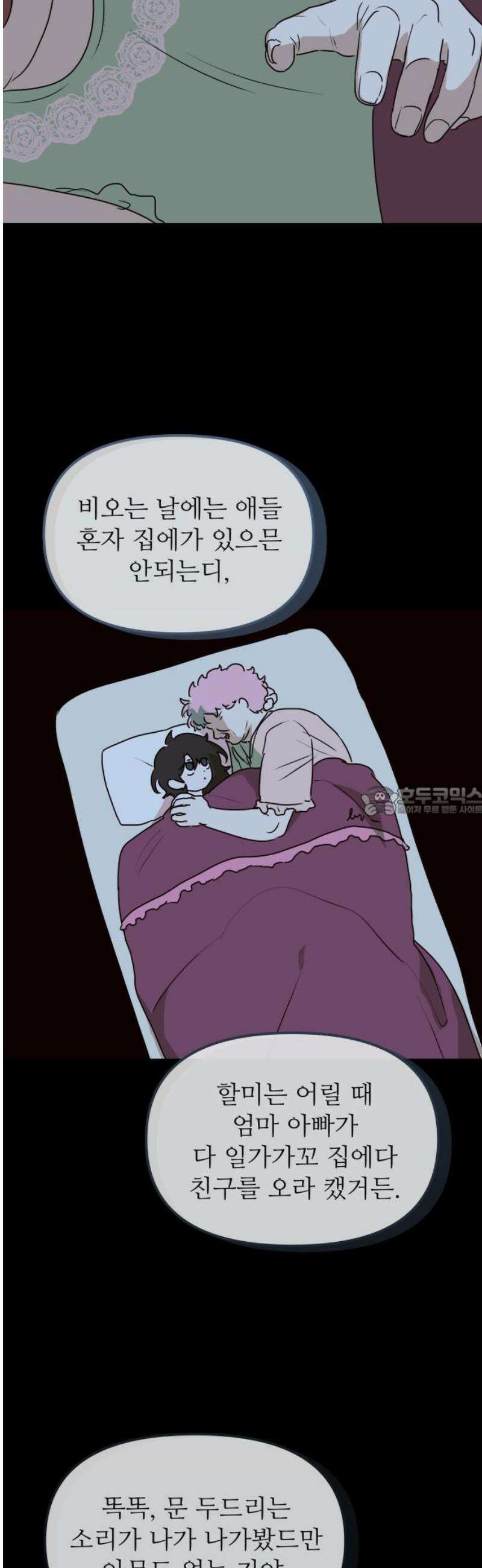 호러맨스 12． 신이한(2) 13