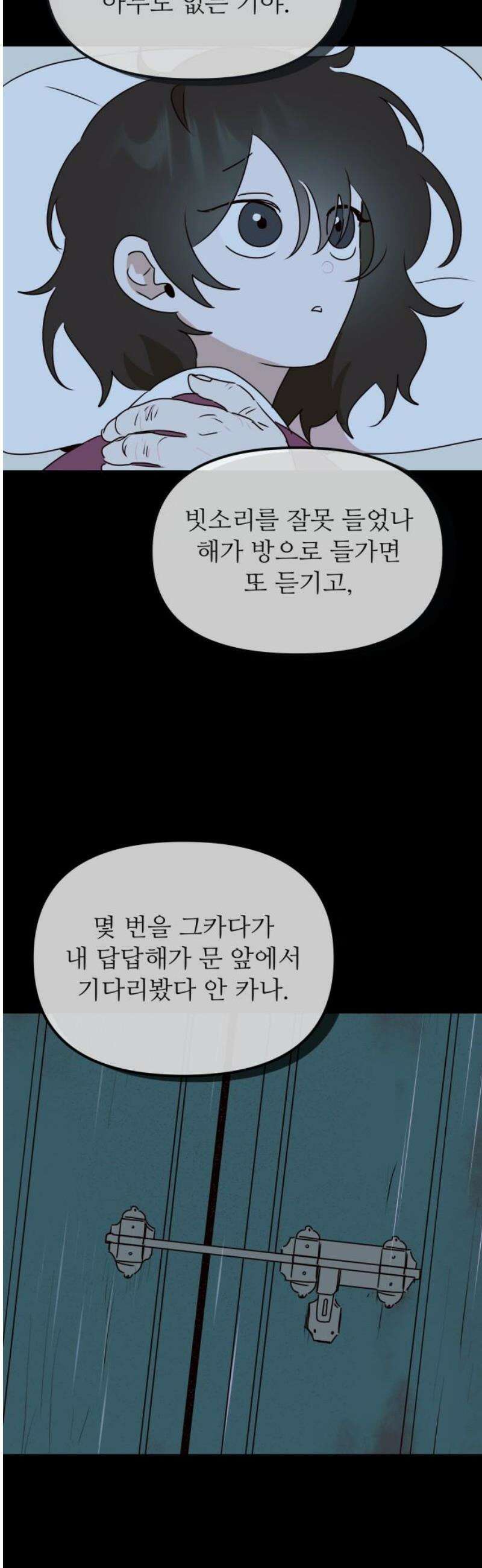 호러맨스 12． 신이한(2) 14