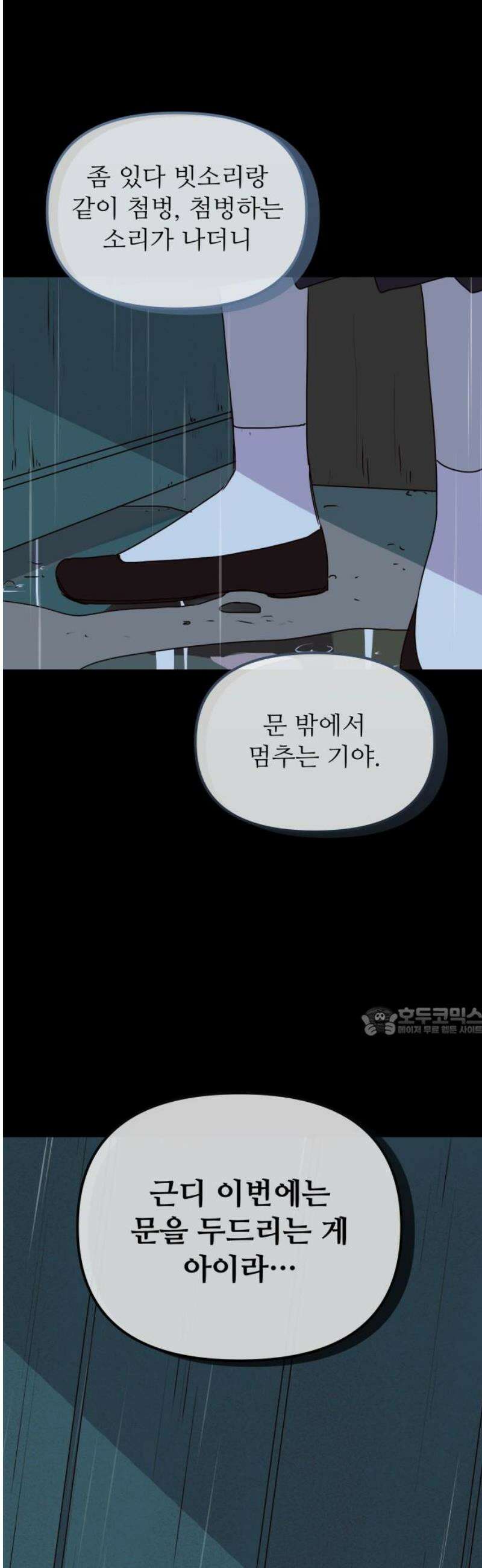 호러맨스 12． 신이한(2) 15