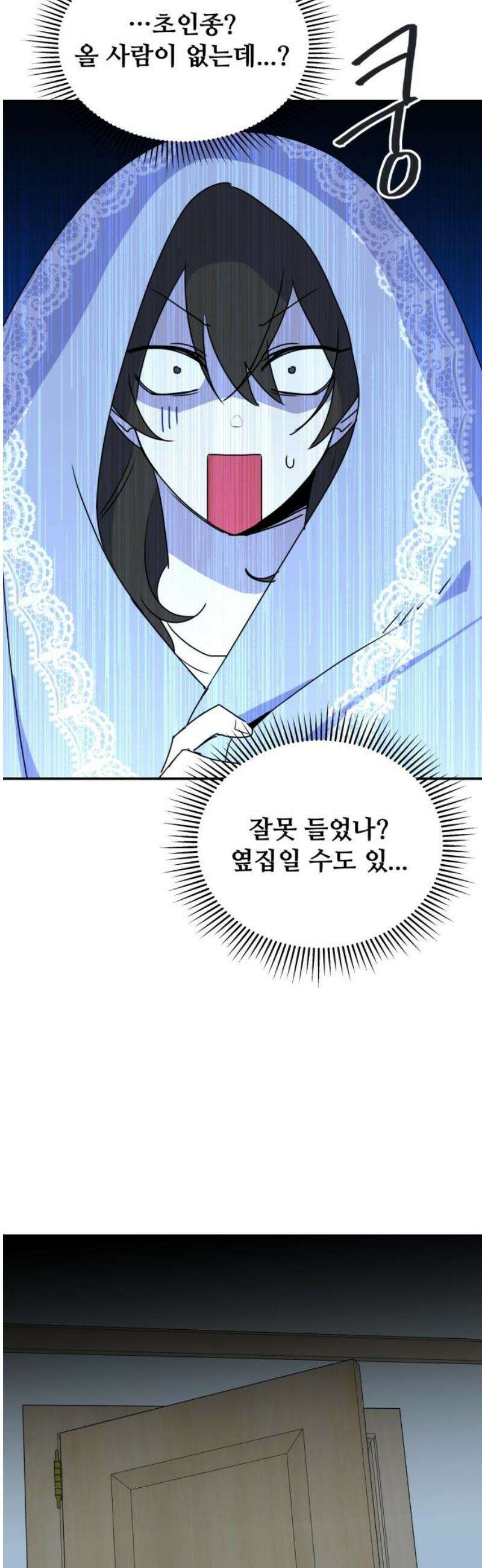 호러맨스 12． 신이한(2) 18