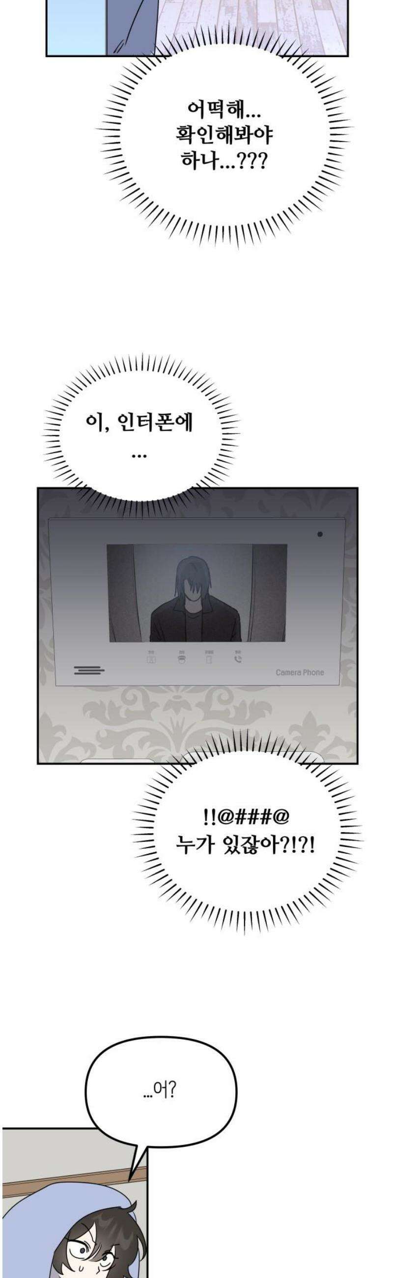 호러맨스 12． 신이한(2) 21