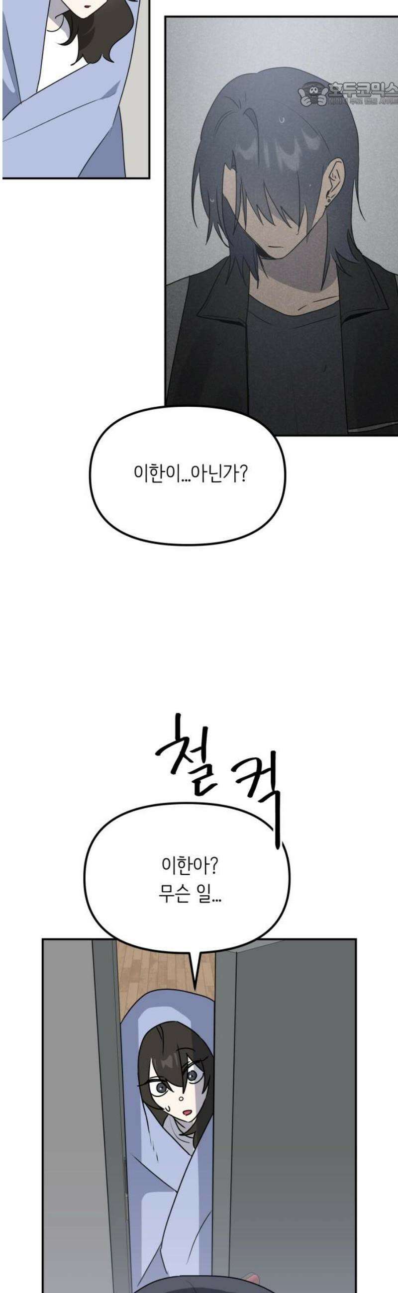 호러맨스 12． 신이한(2) 22