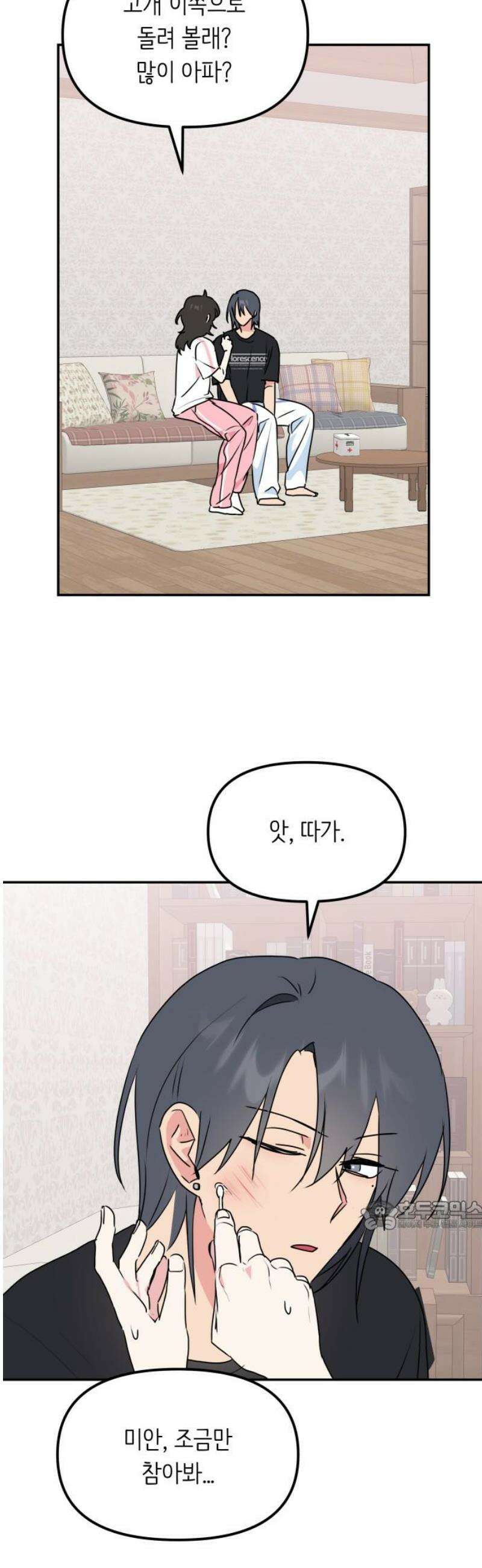 호러맨스 12． 신이한(2) 32
