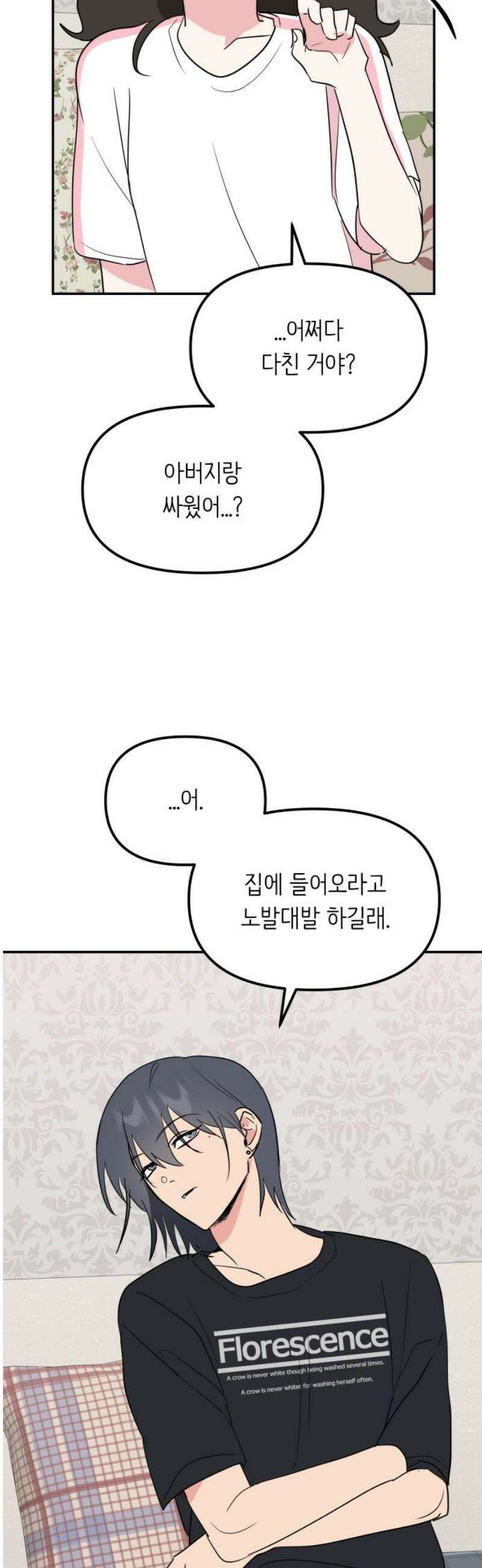 호러맨스 12． 신이한(2) 35