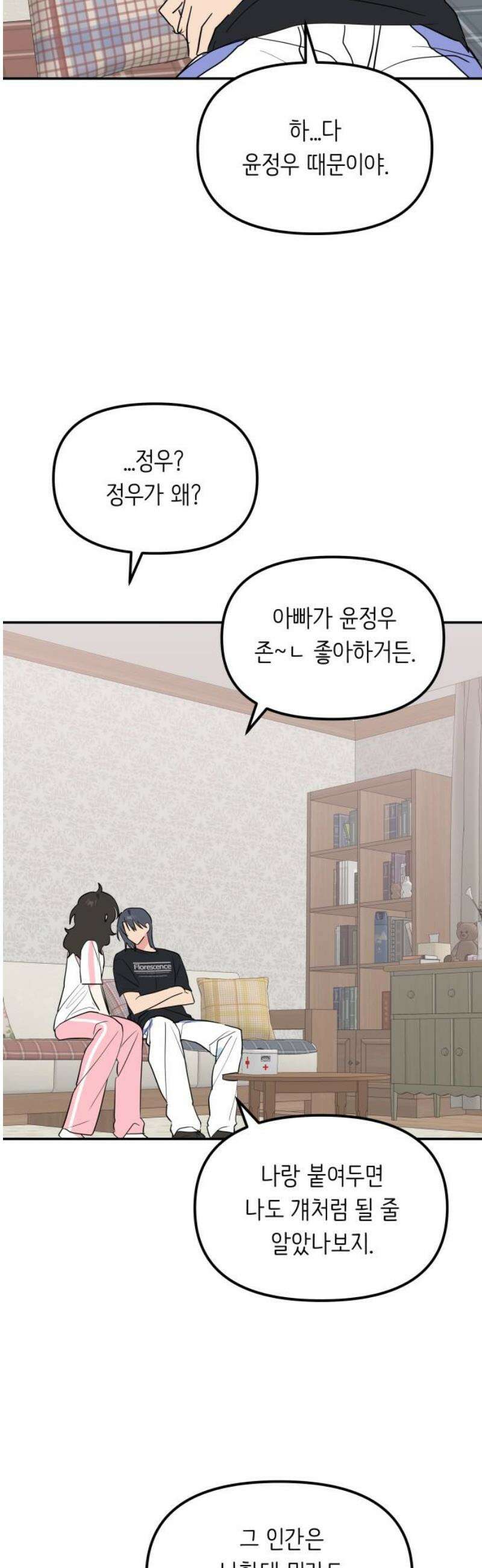 호러맨스 12． 신이한(2) 36