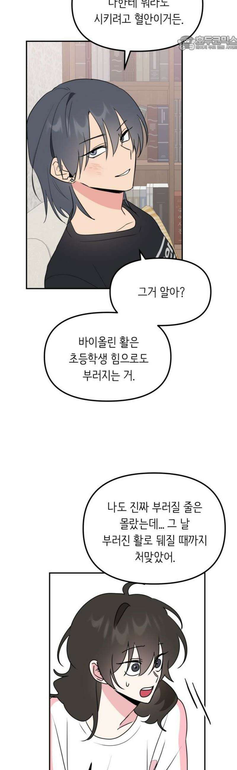 호러맨스 12． 신이한(2) 37