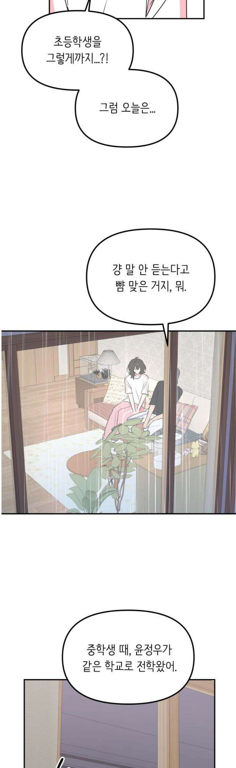 호러맨스 12． 신이한(2) 38