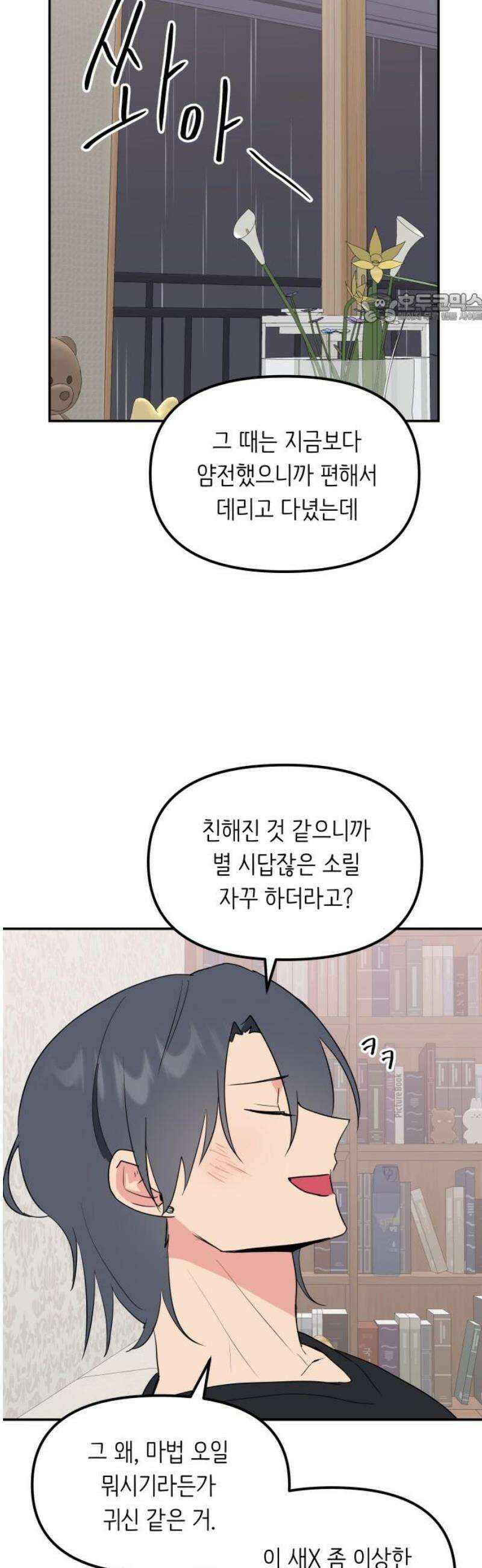 호러맨스 12． 신이한(2) 39
