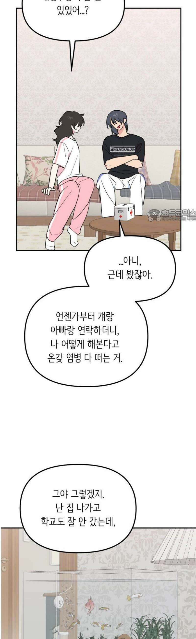 호러맨스 12． 신이한(2) 41