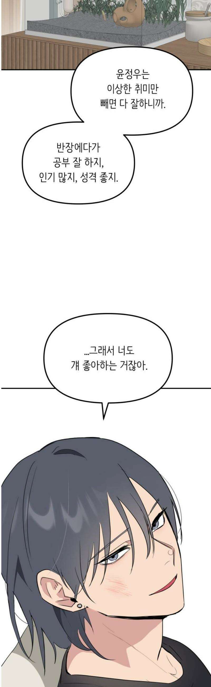 호러맨스 12． 신이한(2) 42