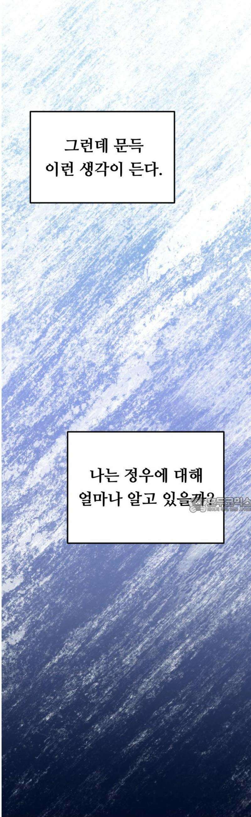 호러맨스 12． 신이한(2) 45
