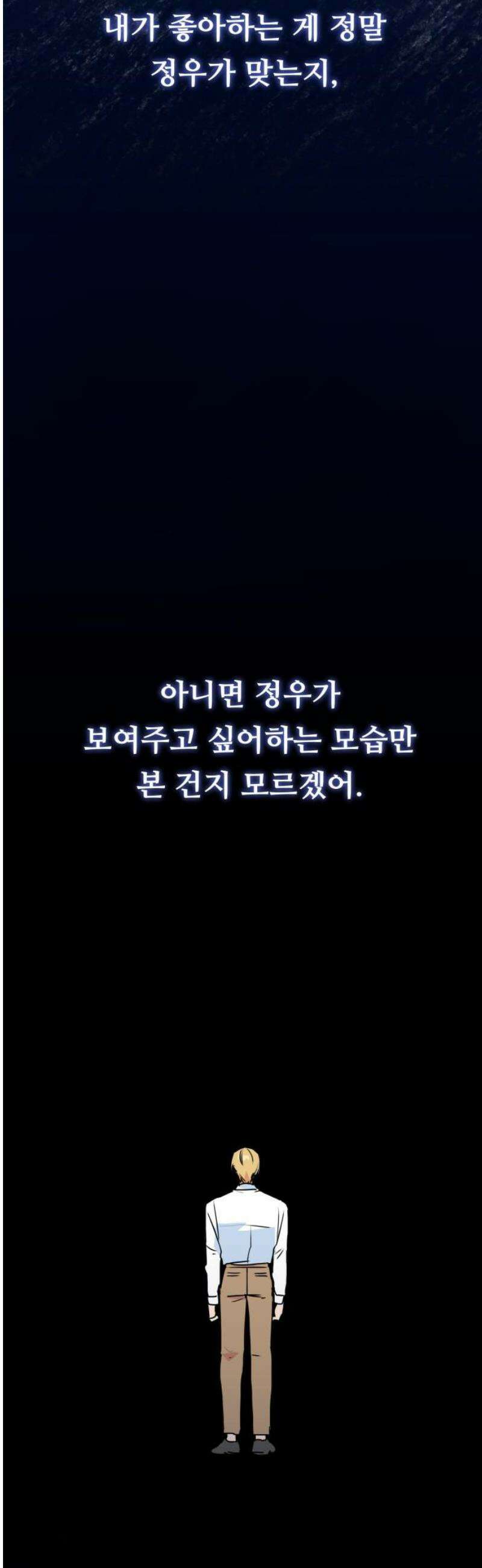 호러맨스 12． 신이한(2) 46