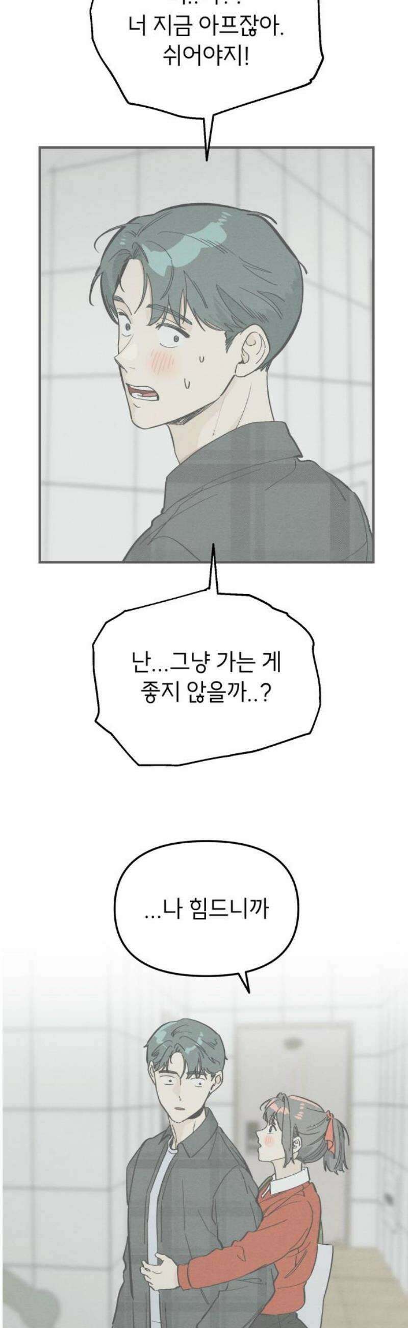 숭늉버블티 40화 3