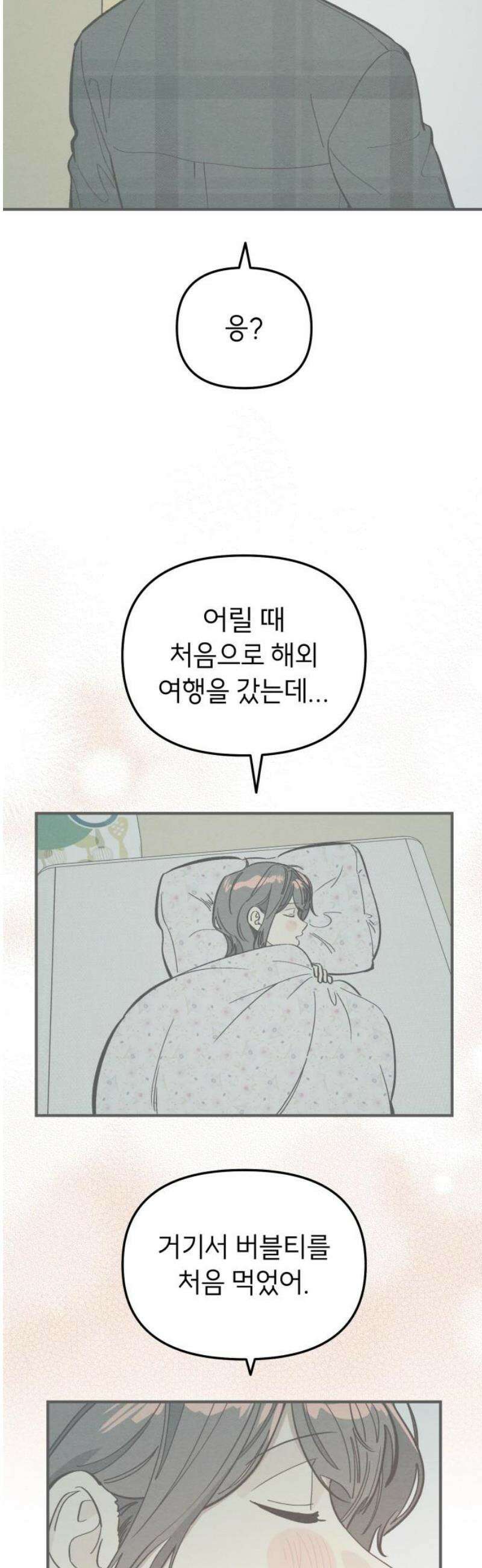 숭늉버블티 40화 6