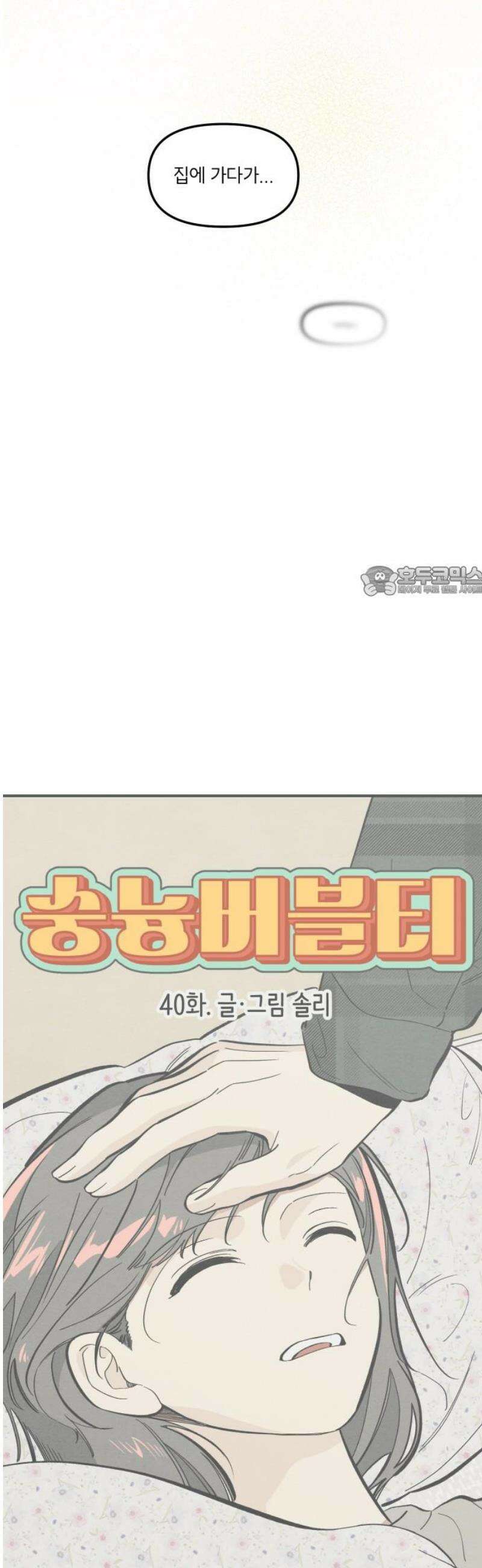 숭늉버블티 40화 11