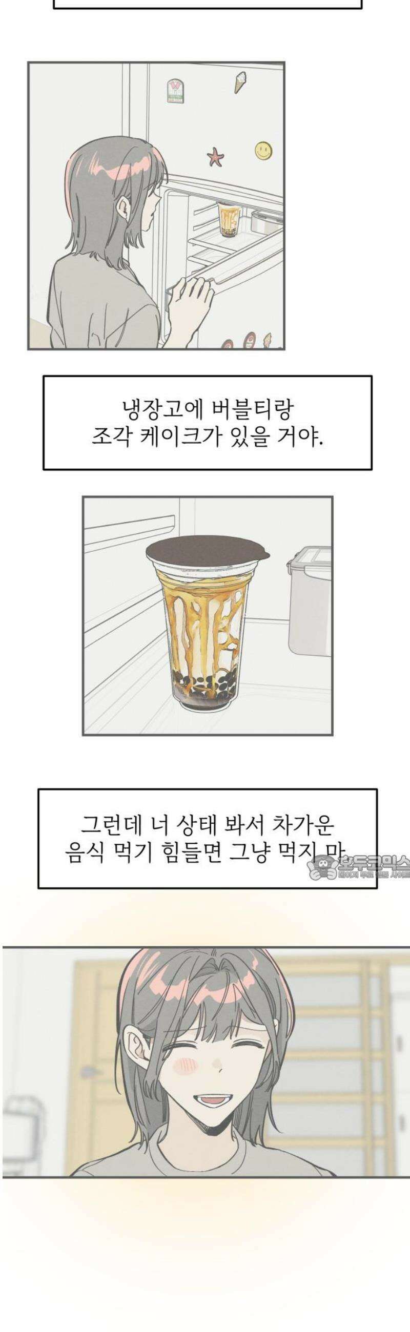 숭늉버블티 40화 15