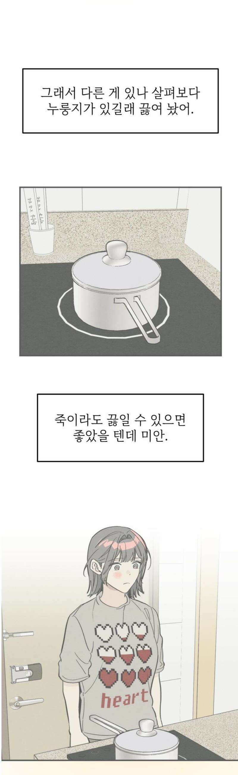 숭늉버블티 40화 16