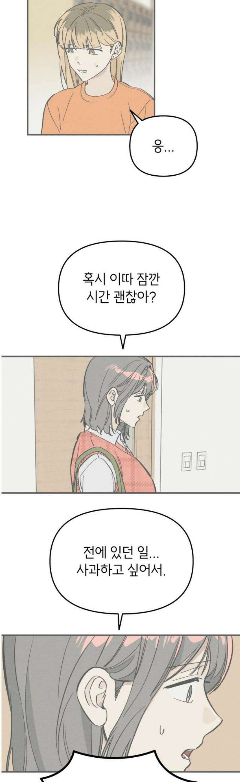 숭늉버블티 40화 20