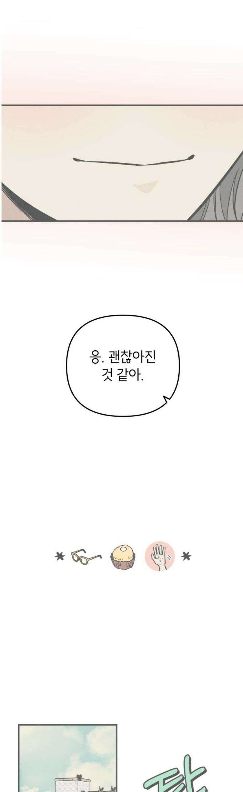 숭늉버블티 40화 25