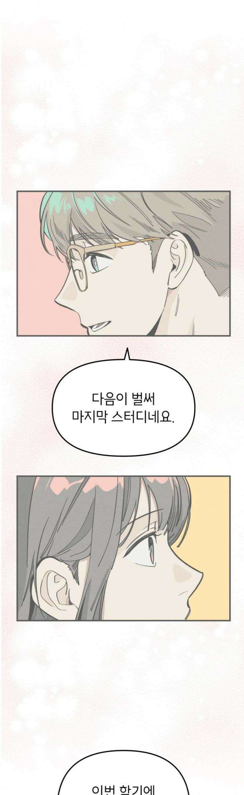 숭늉버블티 40화 29