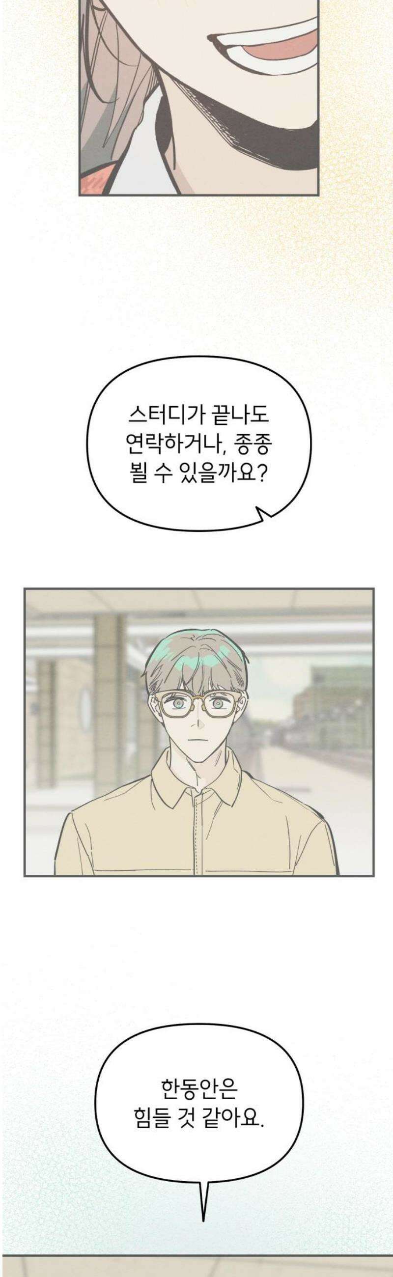 숭늉버블티 40화 31