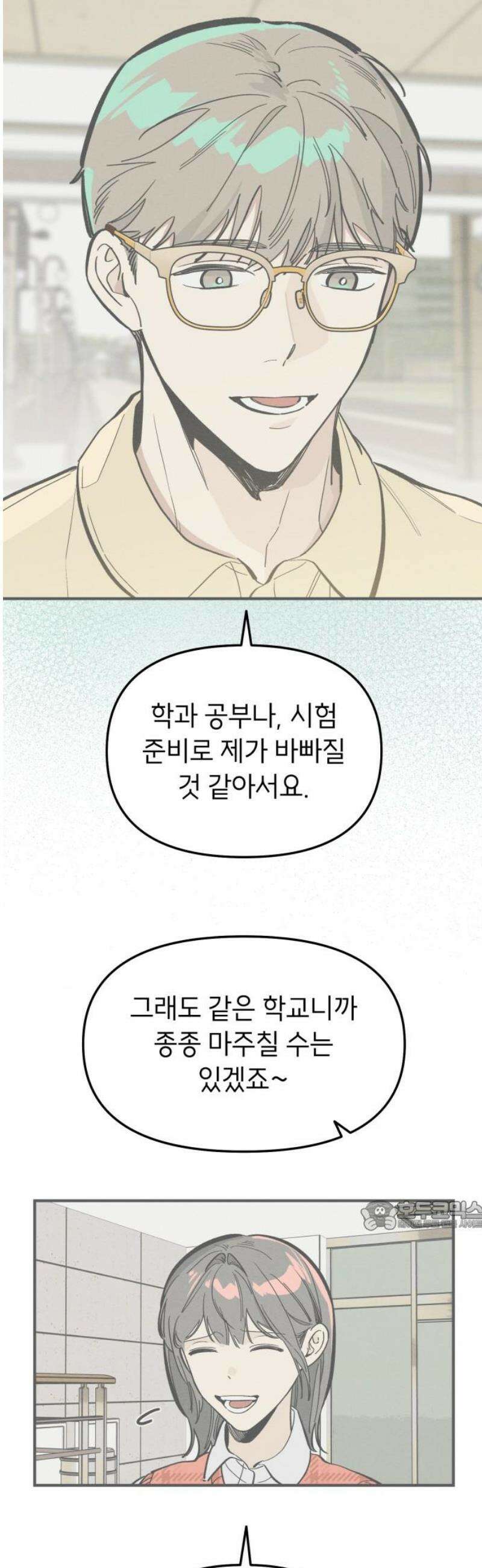 숭늉버블티 40화 32