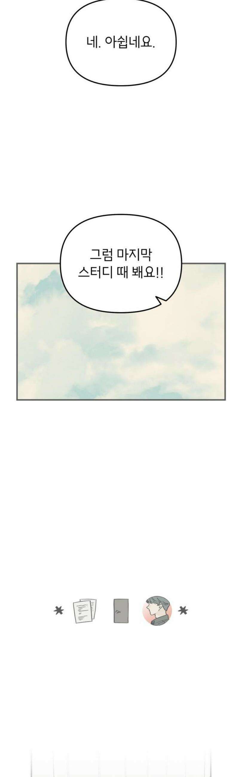 숭늉버블티 40화 33