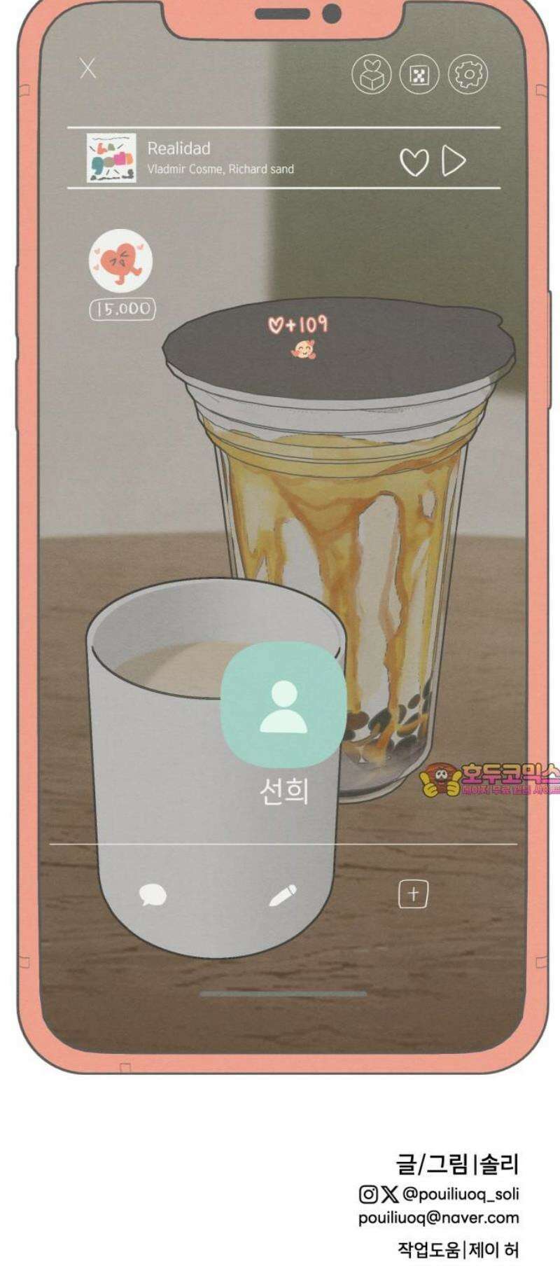 숭늉버블티 40화 38