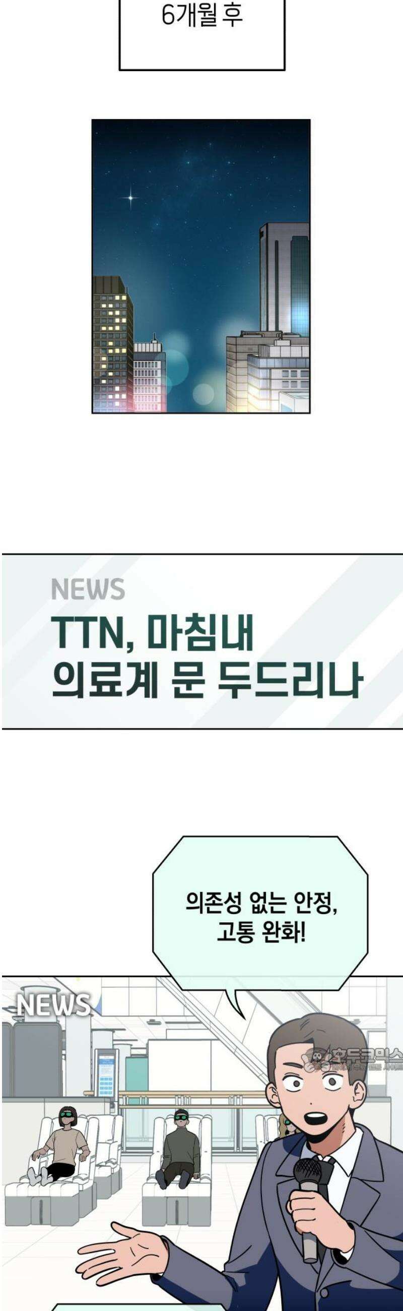 타이탄 39화 불가능한 일 2