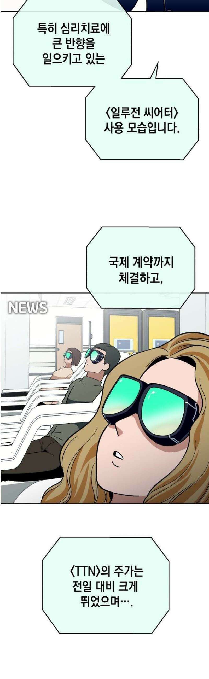 타이탄 39화 불가능한 일 3