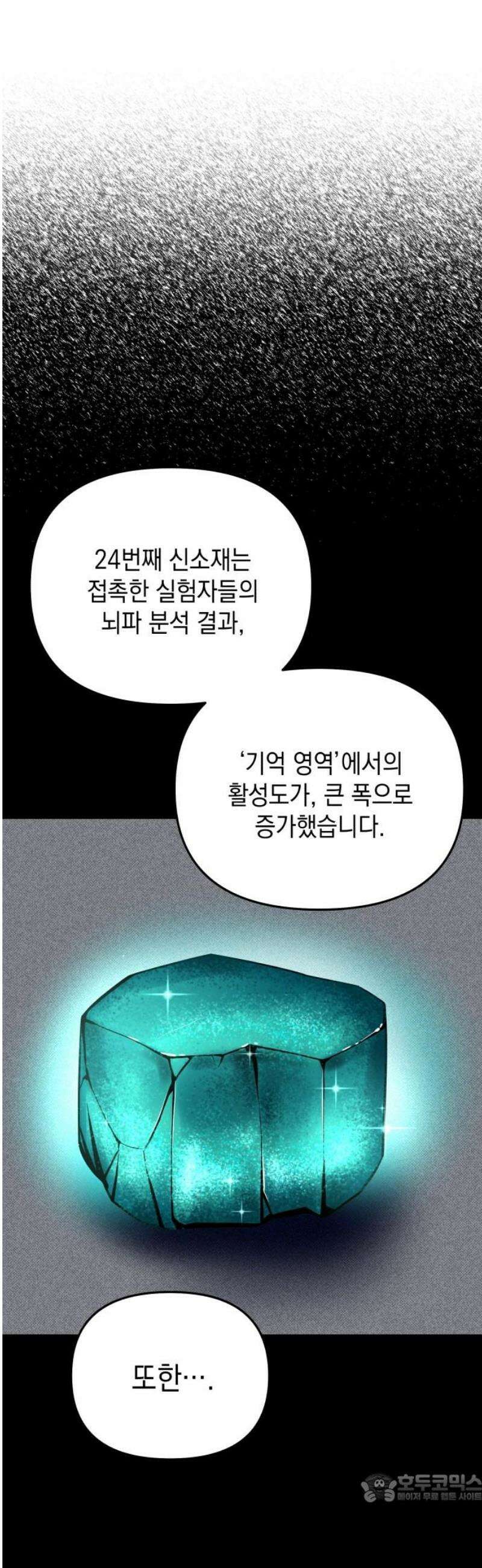 타이탄 39화 불가능한 일 4