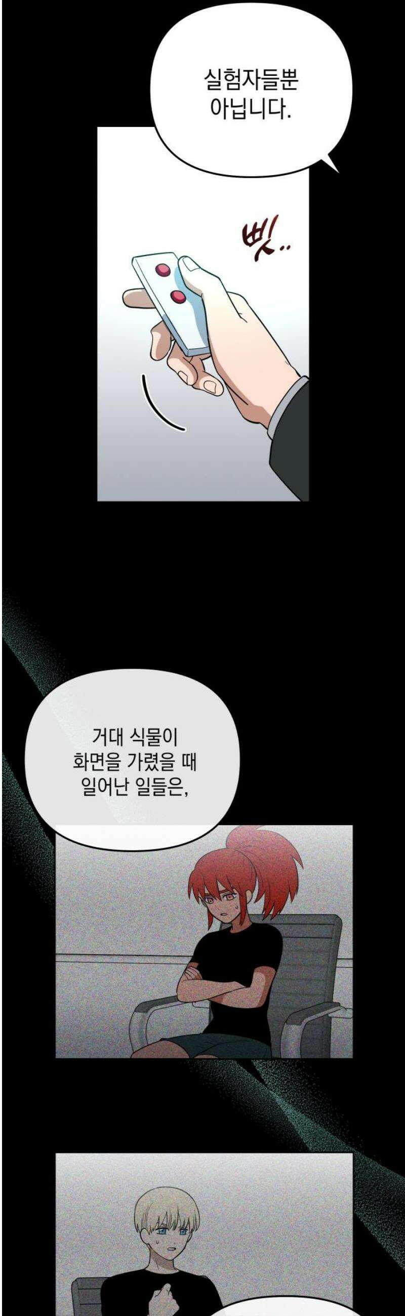 타이탄 39화 불가능한 일 6