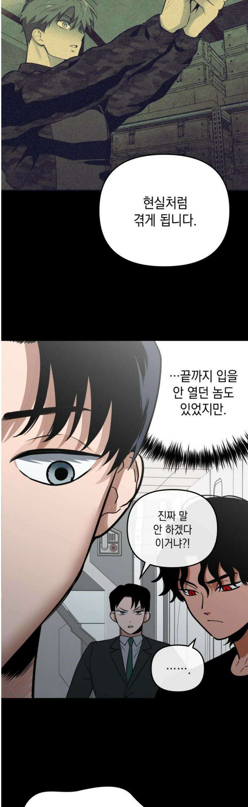 타이탄 39화 불가능한 일 8