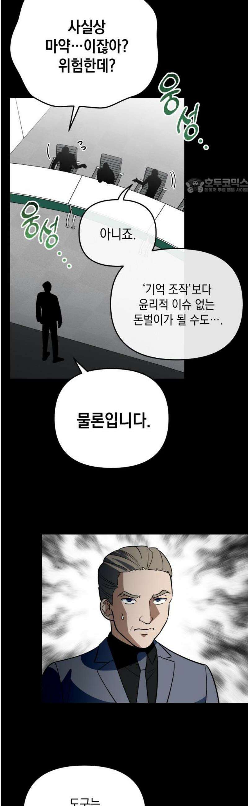 타이탄 39화 불가능한 일 9