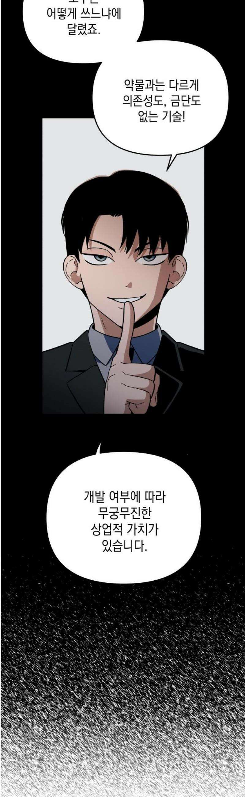 타이탄 39화 불가능한 일 10