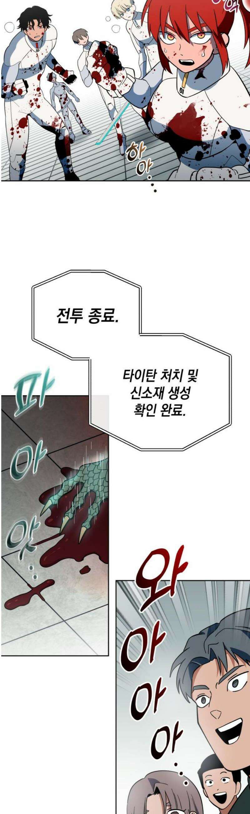 타이탄 39화 불가능한 일 12